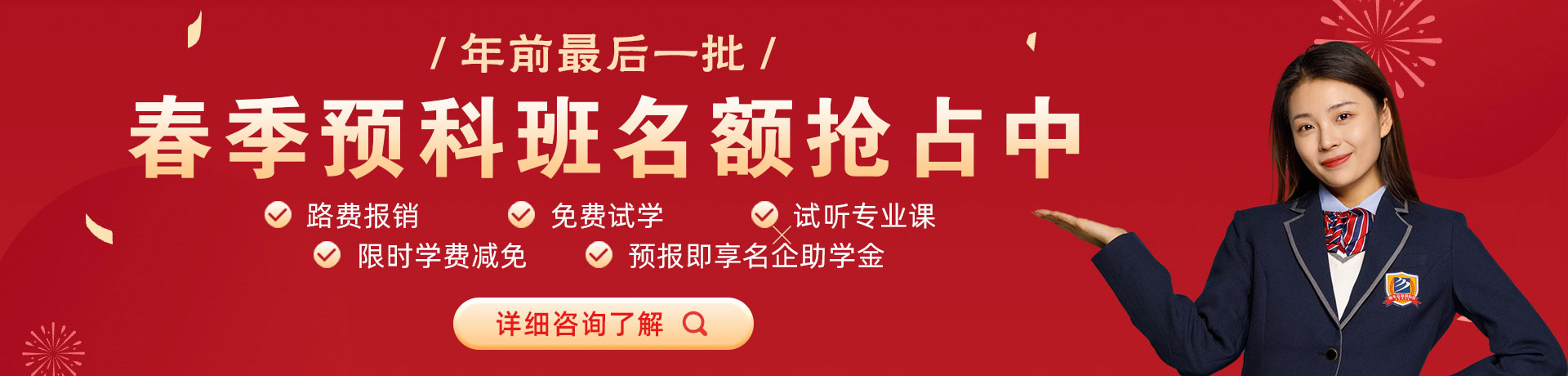 搜索91九幺老头阴茎长二十公分粗八公分插进美女逼里免费看视频完整版春季预科班名额抢占中